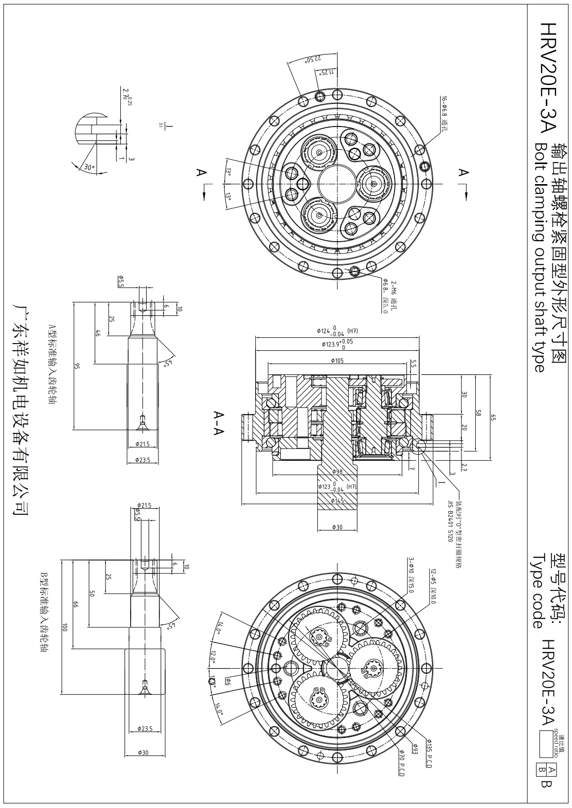 HRV20E-3A關節減速機尺寸圖