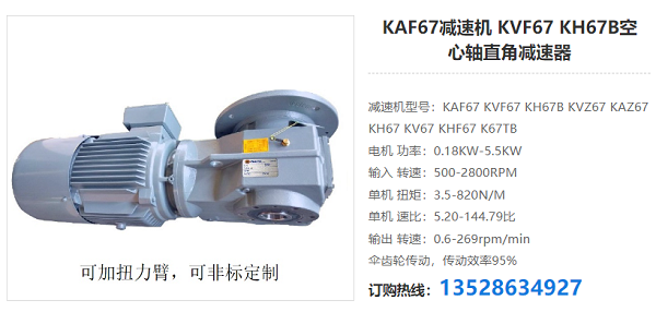 KAF67減速機(jī)