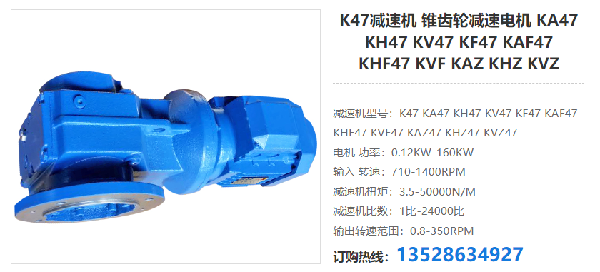 K47減速機