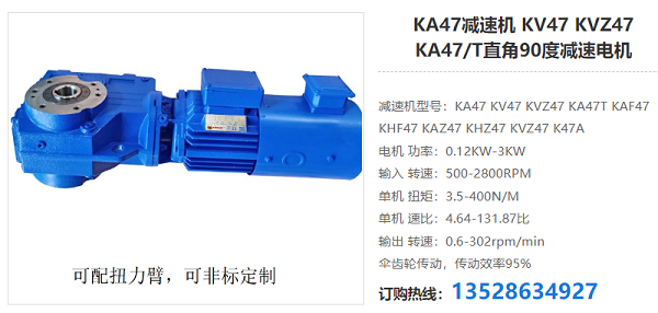 KAT47減速機