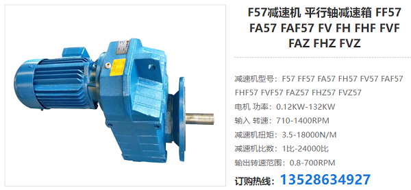 F57減速電機