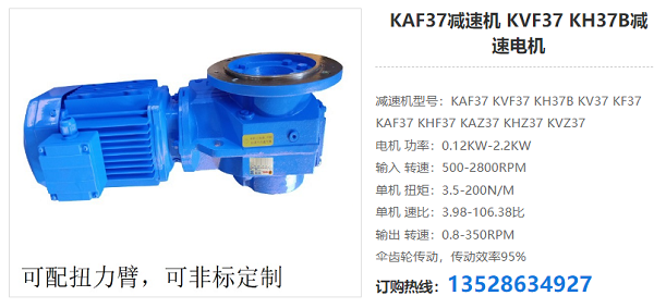 KAF37減速器