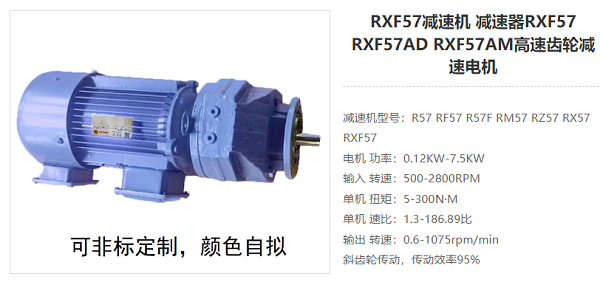 RXF57減速器