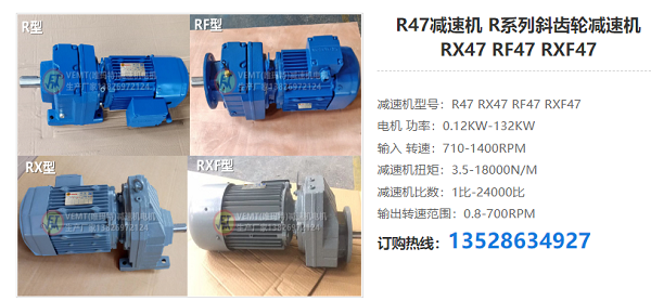 R47減速電機