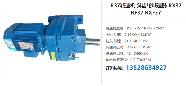 R37減速器