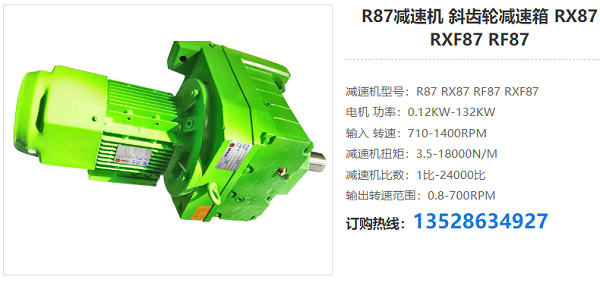 R87減速電機