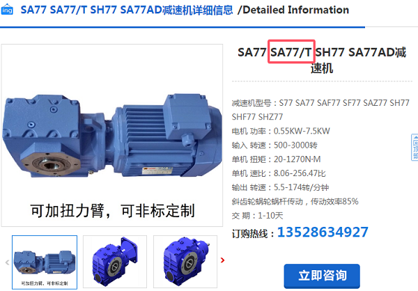 SAT77-T3-4P-63.03-φ50-M4-A-180°減速電機型號