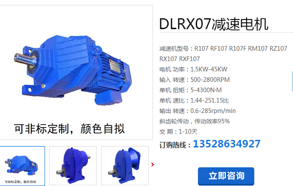 DLRX07-402-DM160L-4-E-M1-R1-15KW減速電機