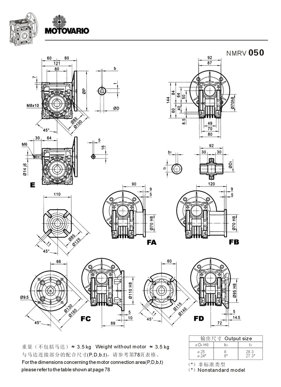 蝸輪減速器NMRV050