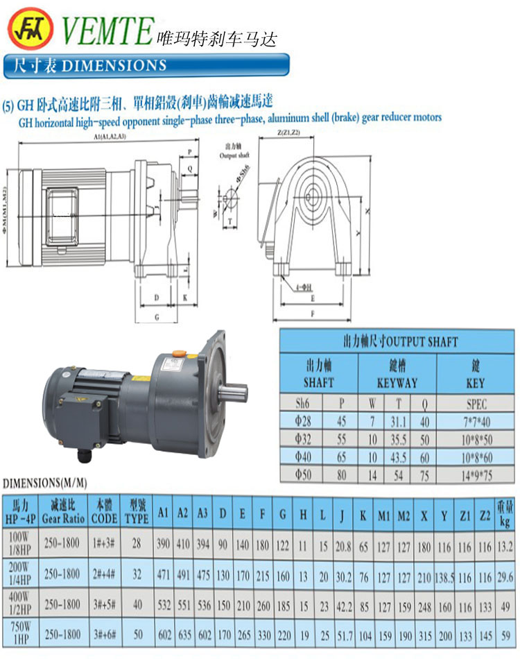 GH臥式高速比付三項(xiàng)，單項(xiàng)鋁殼剎車齒輪減速馬達(dá)